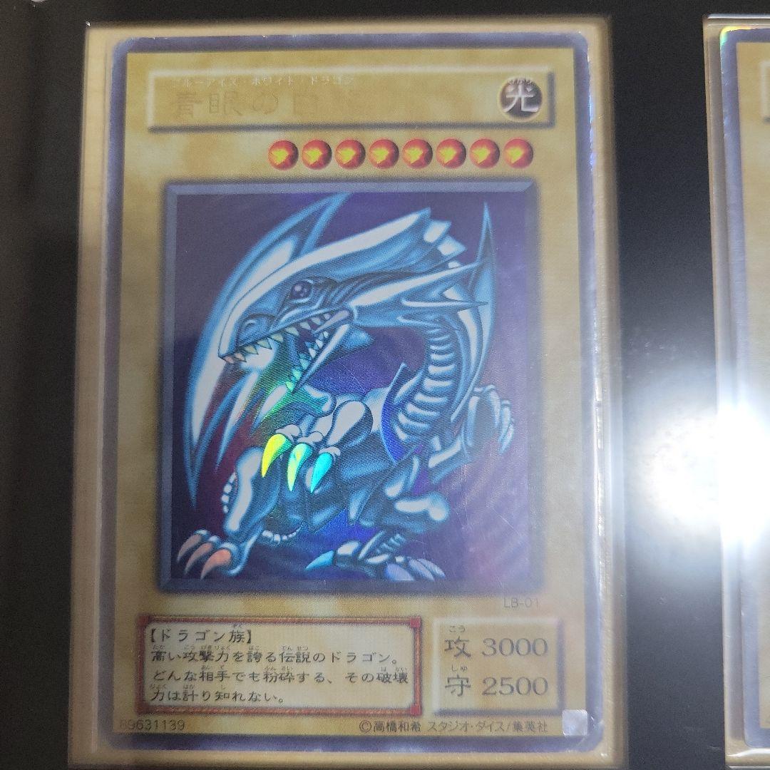 遊戯王OCG 青眼の白龍 ブラックマジシャン　真紅眼の黒竜　9連ローダー付き
