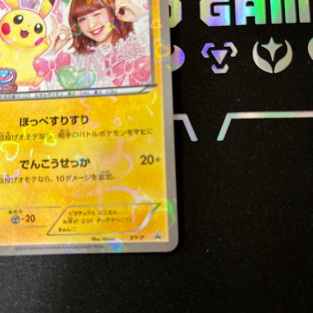 ピカチュウ PROMO 第6世代（XY）2013~2016 PROMO-16 …