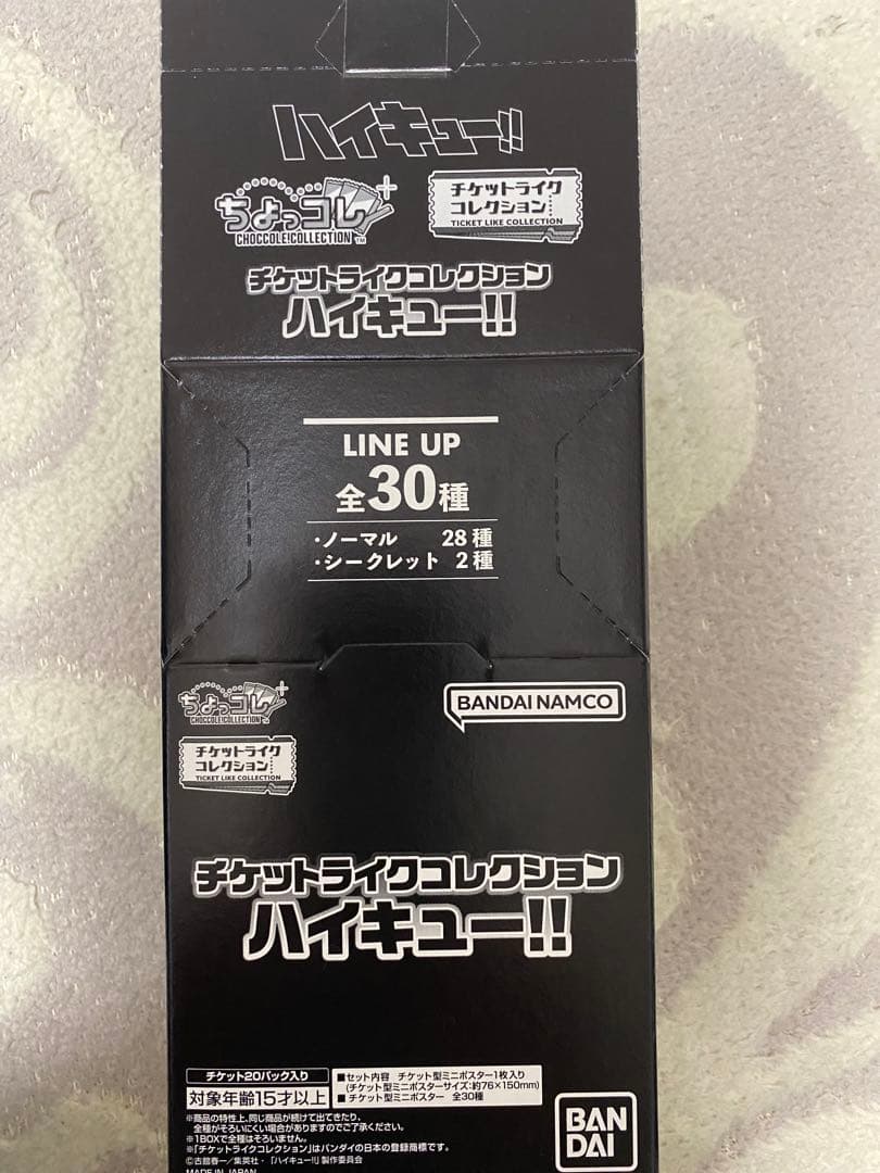 ハイキュー‼︎クリアカードコレクション