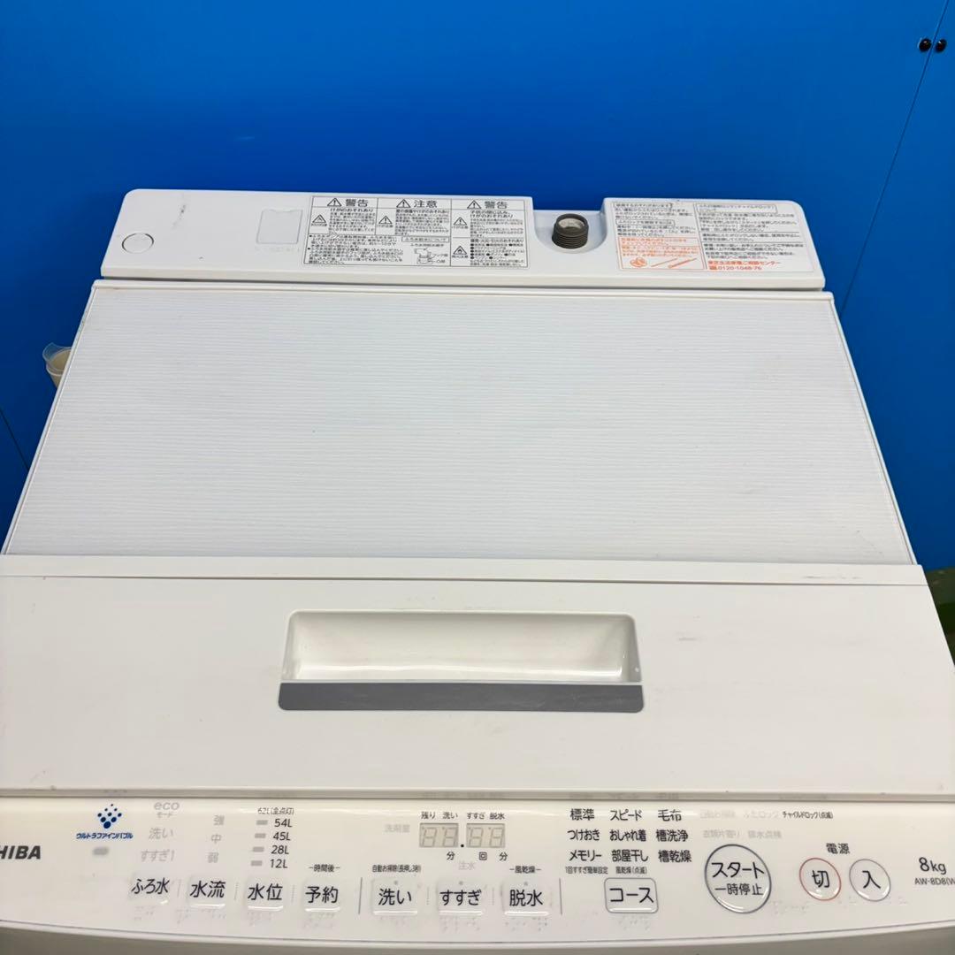 554東芝 ウルトラファインバブル 洗濯機 8kg 小型 家庭用　綺麗　ホワイト