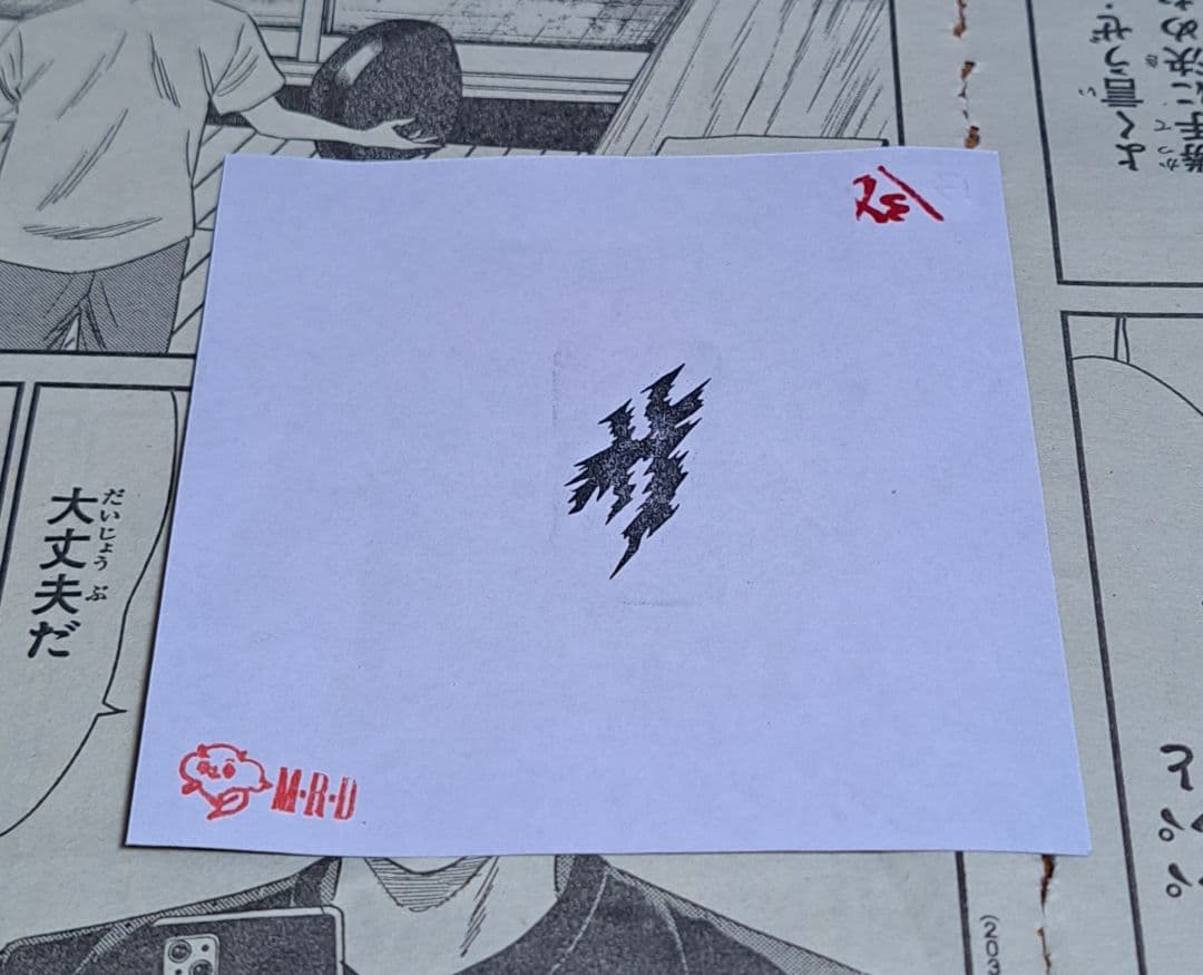 ソフビ　サケビの甥　９期　一号　ミライロウマン堂　サケンズマン