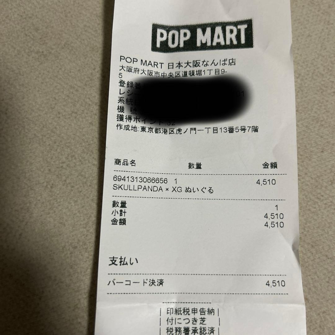 新品未開封 日本限定 XG SKULLPANDA