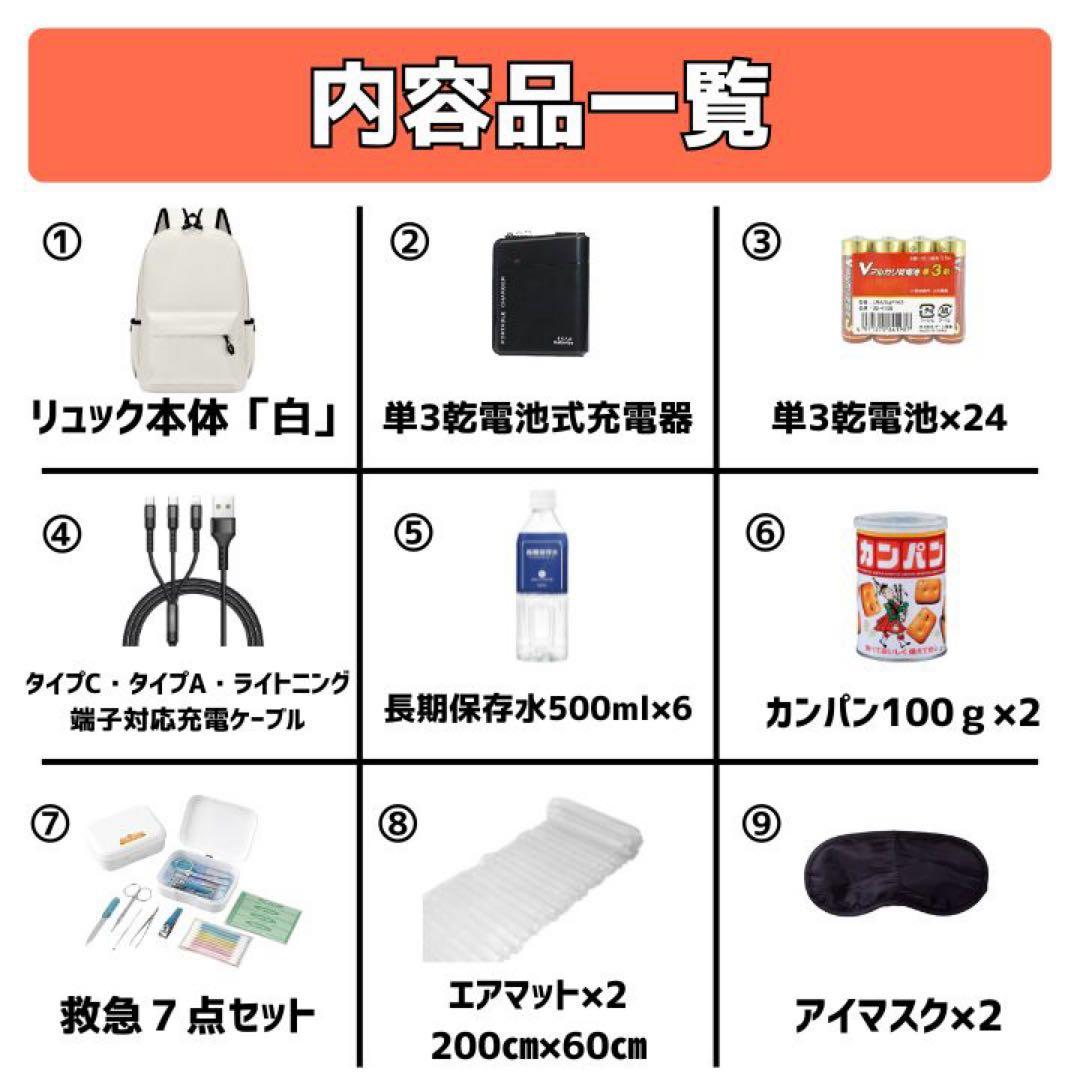 石垣通商　2人用防災リュック【白】 35点セット　防災セット　非常用持ち出し袋