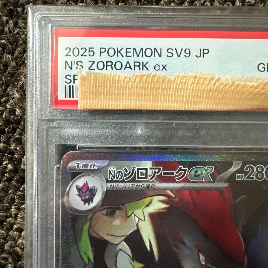 Nのゾロアーク　sar psa10