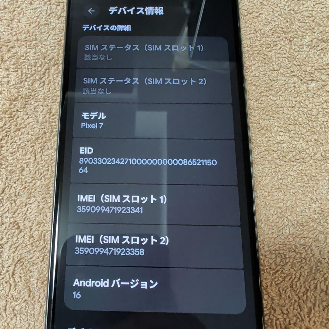 GooglePixel7 Obsidian 256 GB SIMフリー