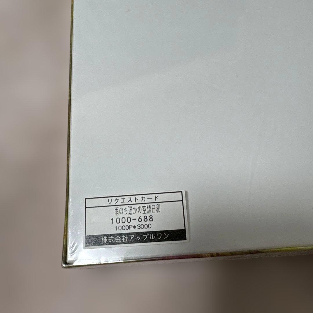 雨のち遙かの空想日和 つくしあきひと　ジグソーパズル