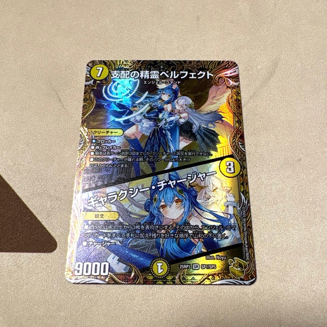 DM 支配の精霊ペルフェクト ギャラクシー・チャージャー 金トレジャー