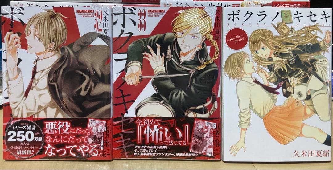 【 値下げ交渉ok ! 】　ボクラノキセキ　全巻　全34冊セット