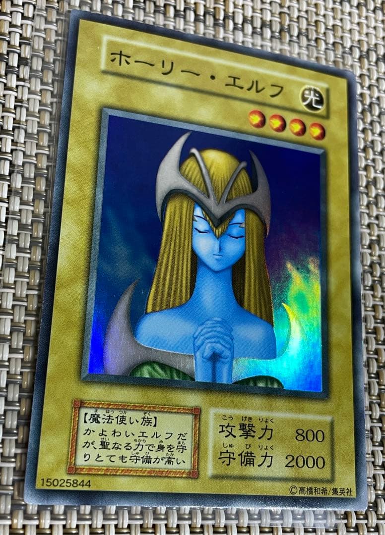 遊戯王　ホーリー・エルフ　スーパーレア