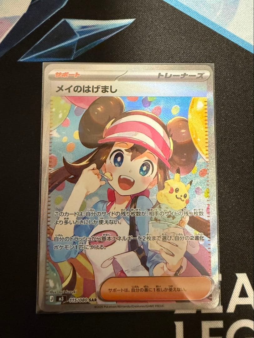 ポケモンカード　ムニキスゼロ　メイのはげまし　SAR