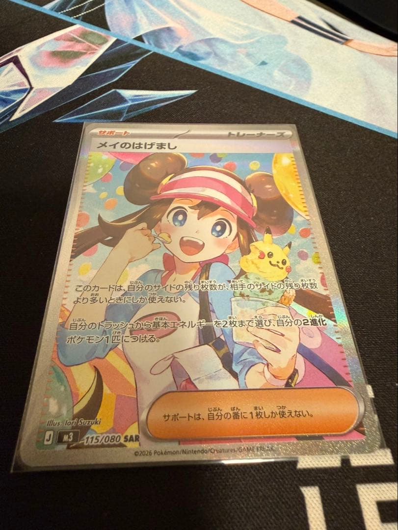 ポケモンカード　ムニキスゼロ　メイのはげまし　SAR