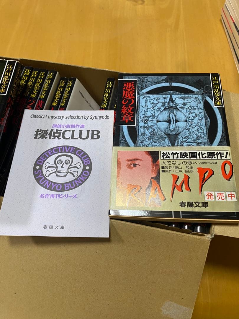 江戸川乱歩文庫全30冊セット箱付き　春陽文庫