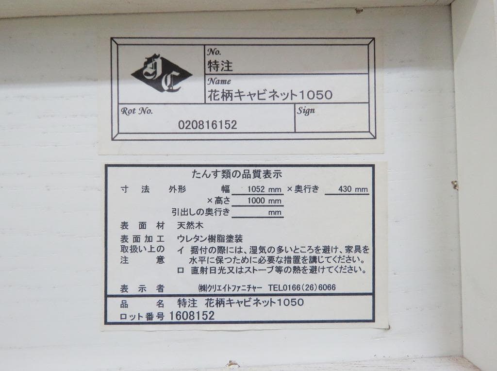 こなまる様 葉山ガーデン サイドボード 花彫刻 特注 白塗装 キャビネット食器棚