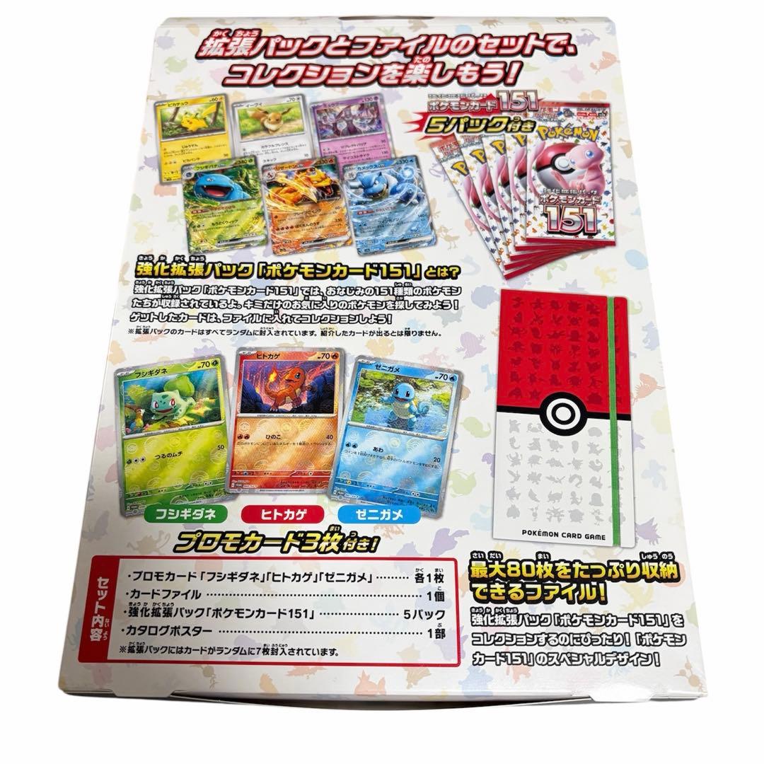 新品未開封 ポケモンカード 151 シュリンク有　カードファイルセット