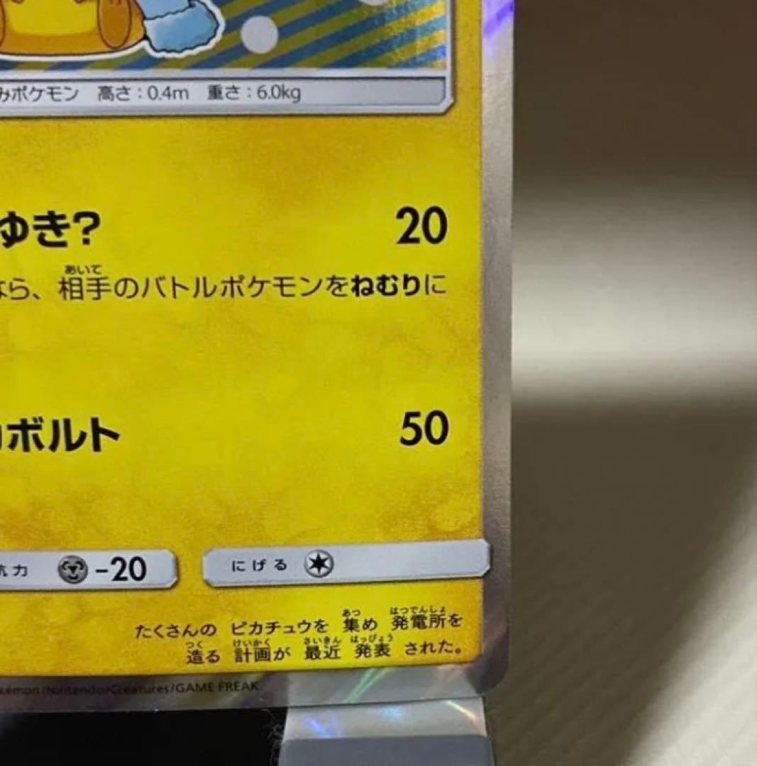 【最安値】ポンチョを着たピカチュウ（アローラロコン） PROMO SM-P