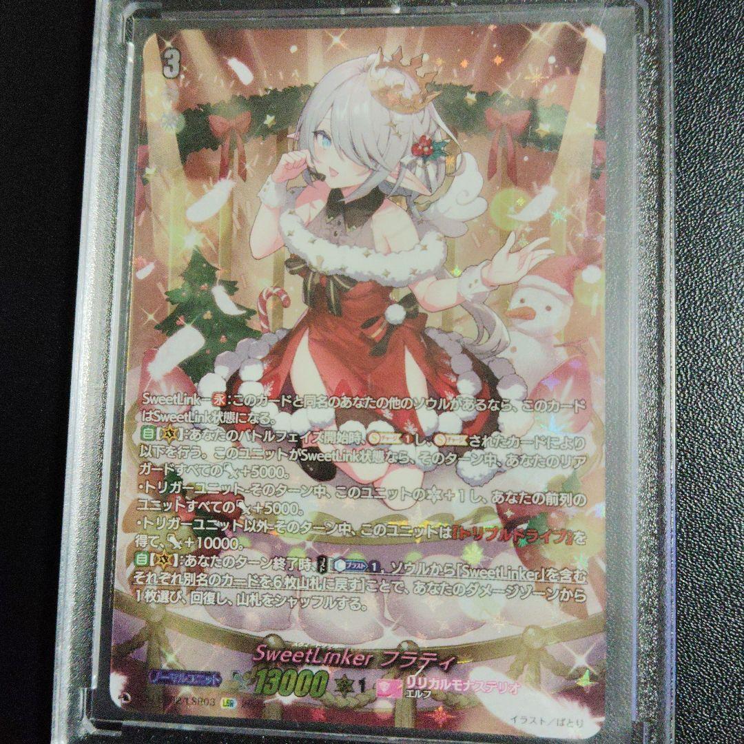 SweetLinker プラティ 13000 パワー