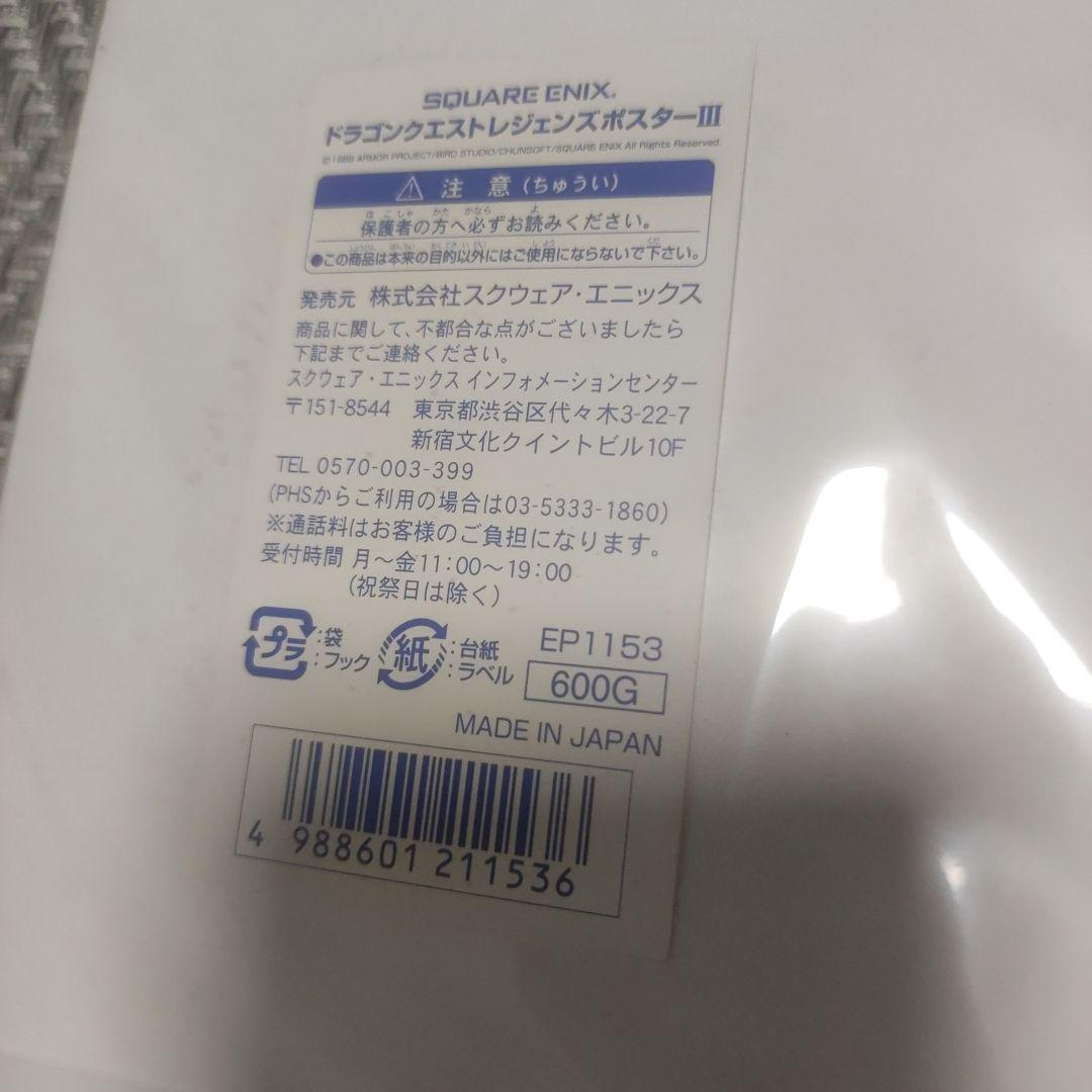 【レア当時物/未開封】ドラゴンクエスト レジェンズ ポスター ３枚セット+おまけ