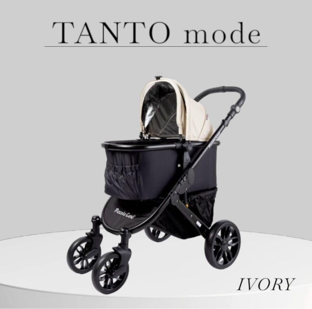 【人気】Piccolo Cane TANTO mode ペットカート