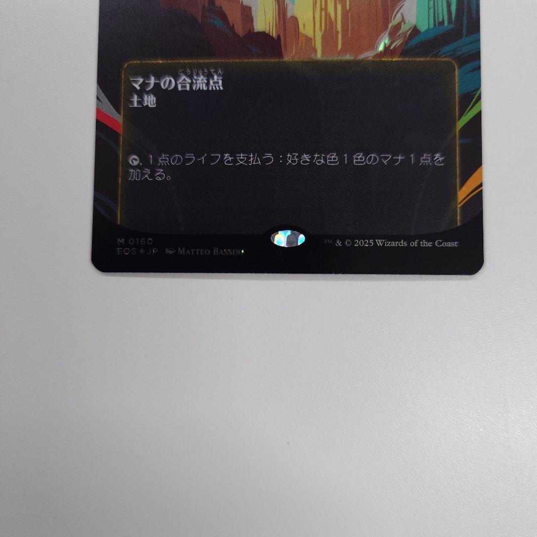 MTG マナの合流点 ボーダーレス ギャラクシーfoil