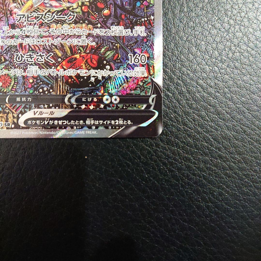 ポケモンカード ギラティナv sr sa スペシャルアート