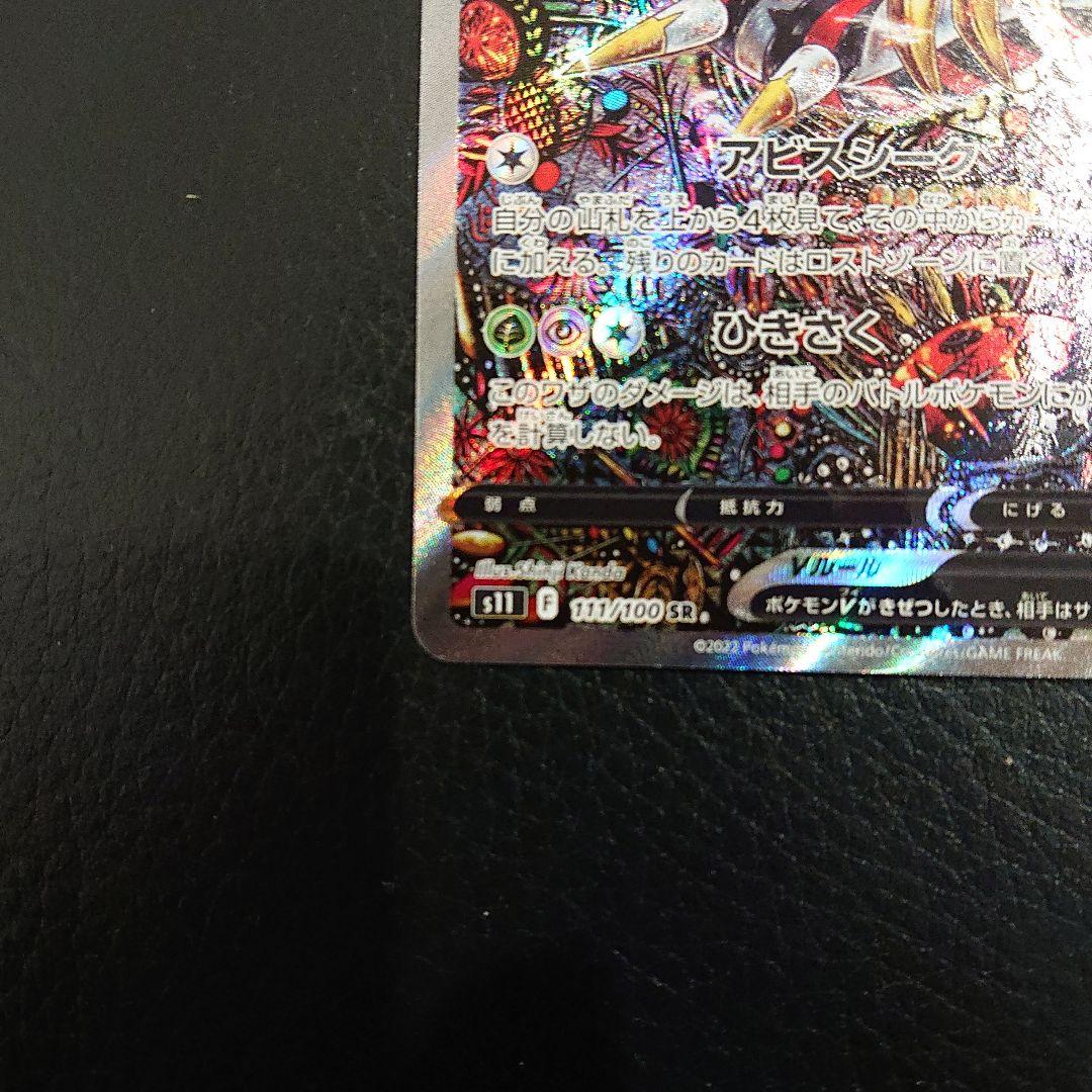 ポケモンカード ギラティナv sr sa スペシャルアート
