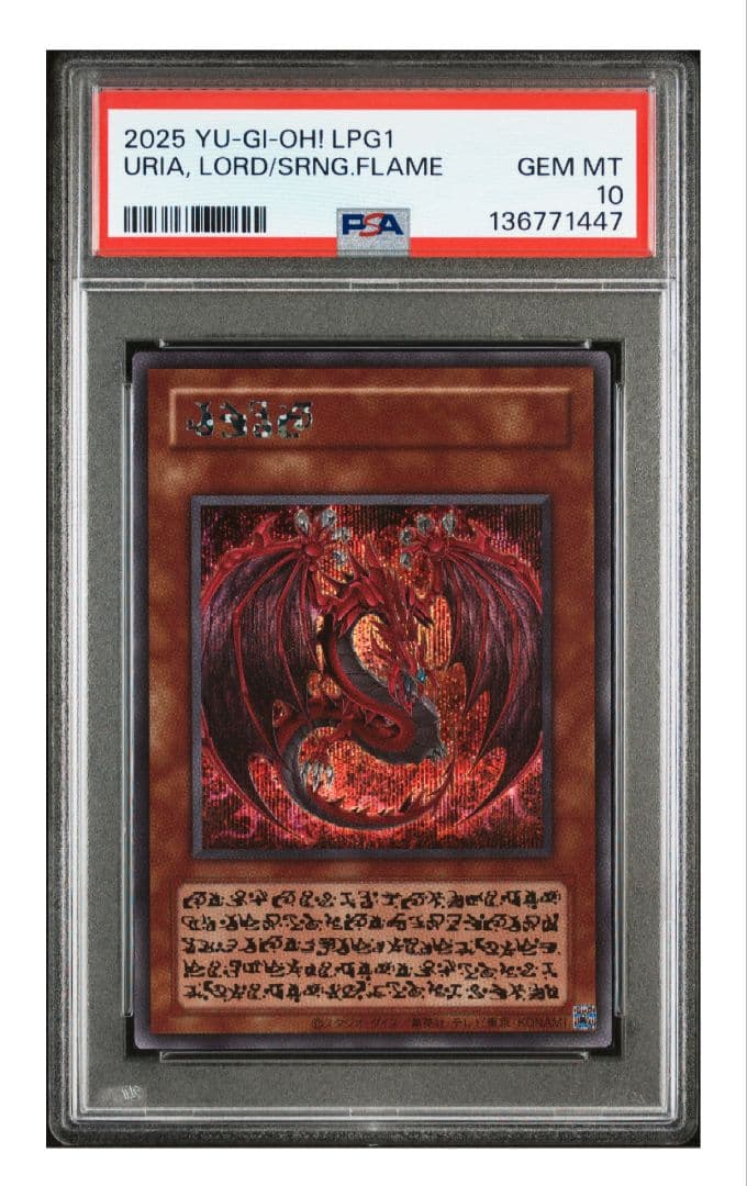 値下げ　遊戯王　神炎皇ウリア　シークレットレア　原作絵　アニメ絵　PSA10