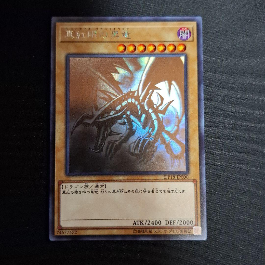 遊戯王　レッドアイズブラックドラゴン　ホロ