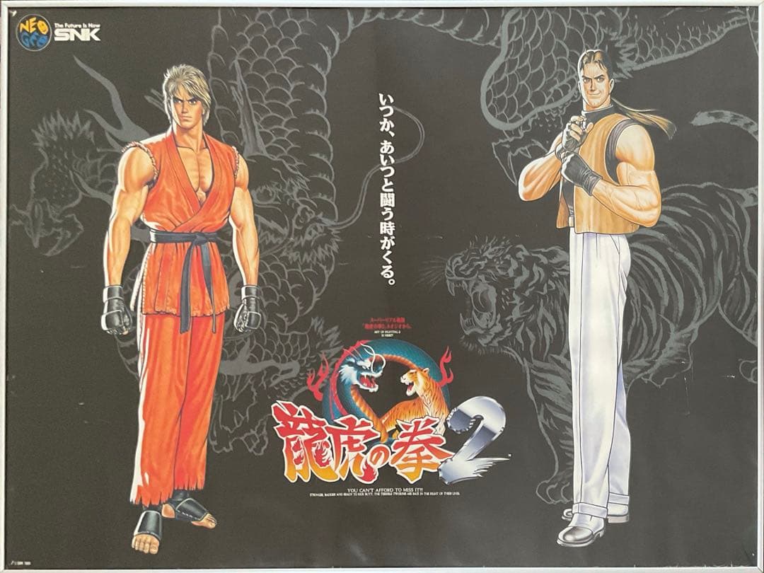 希少　店頭用　龍虎の拳２　販促ポスター