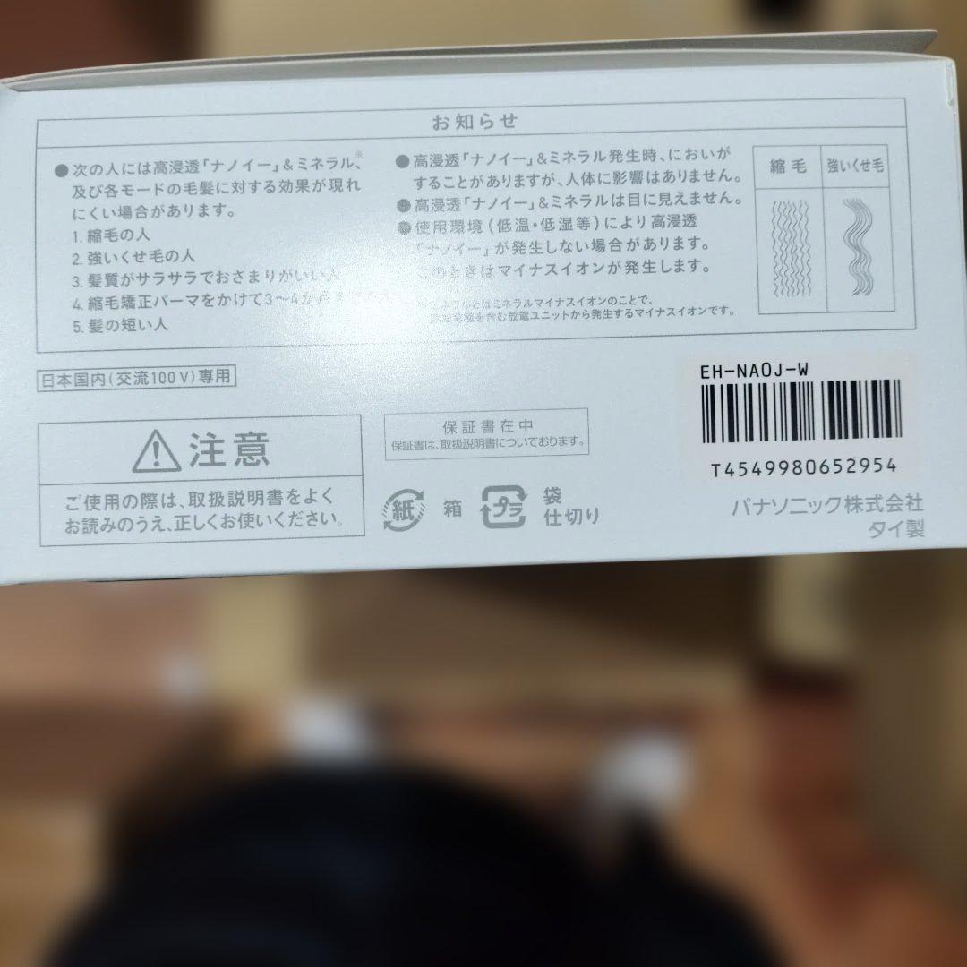 パナソニックヘアドライヤーナノケア高浸透ナノイー&ミネラル搭載EH-NA0J-H