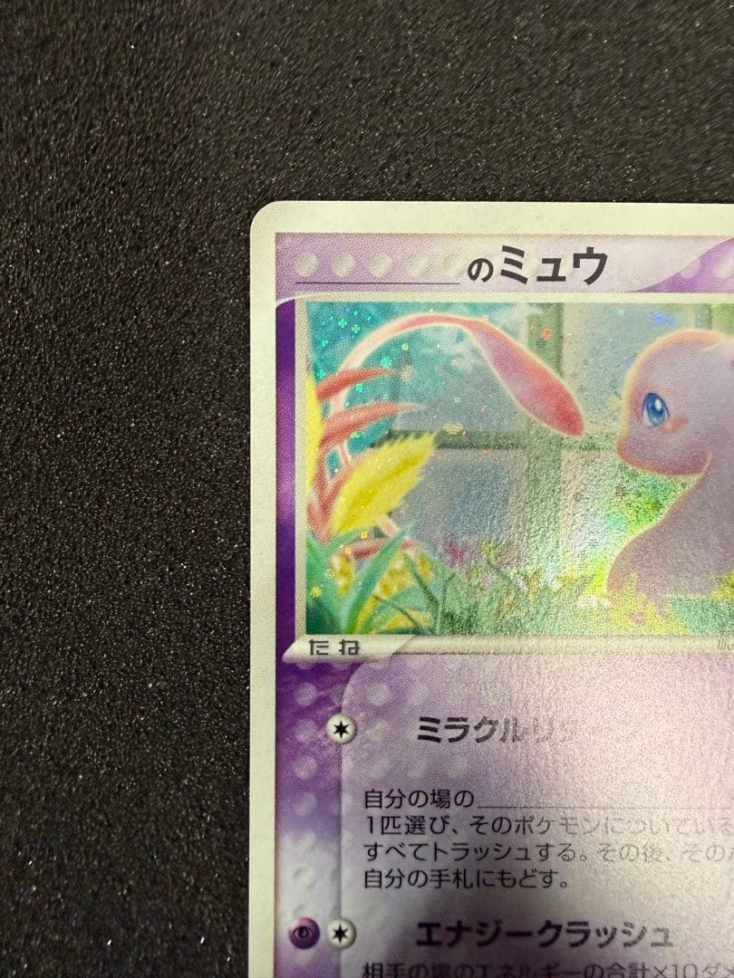 ＿のミュウ 013/PLAY ポケモンカード プレイヤーズ