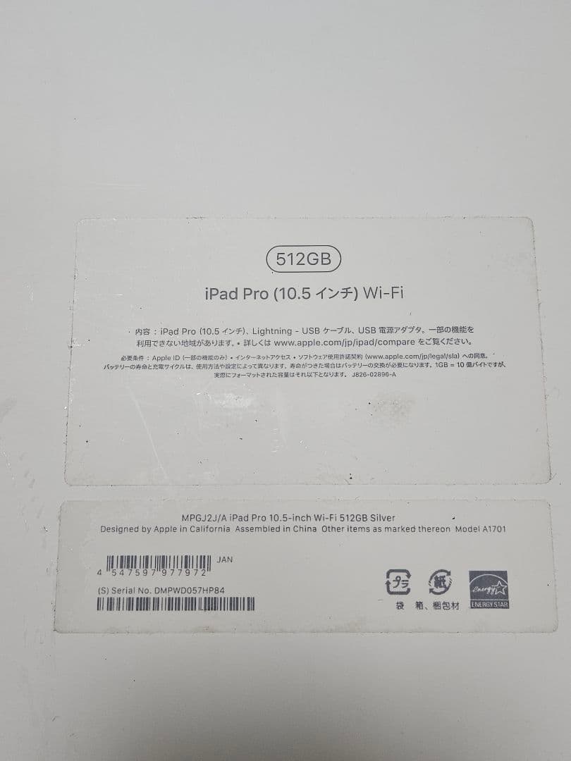 Apple iPad Pro (第2世代) 512GB 【ジャンク品】