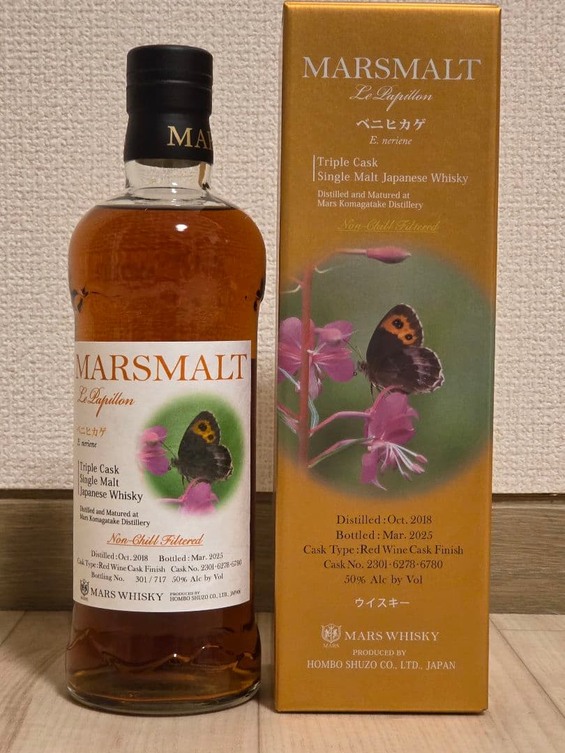 マルスモルト ル・パピヨン トリプルカスク ベニヒカゲ 50度 700ml