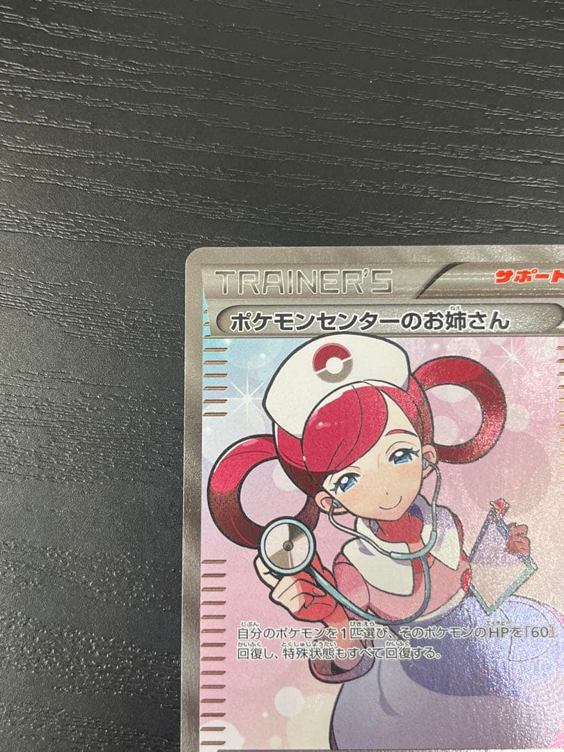 ポケモンセンターのお姉さん SR XY2 ワイルドブレイズ 086/080
