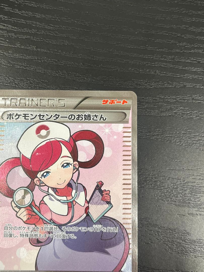 ポケモンセンターのお姉さん SR XY2 ワイルドブレイズ 086/080