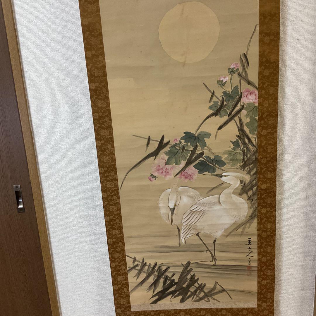 村上委山筆 絹本彩色画 【 鷺図 】 軸先良品 緞子掛け軸