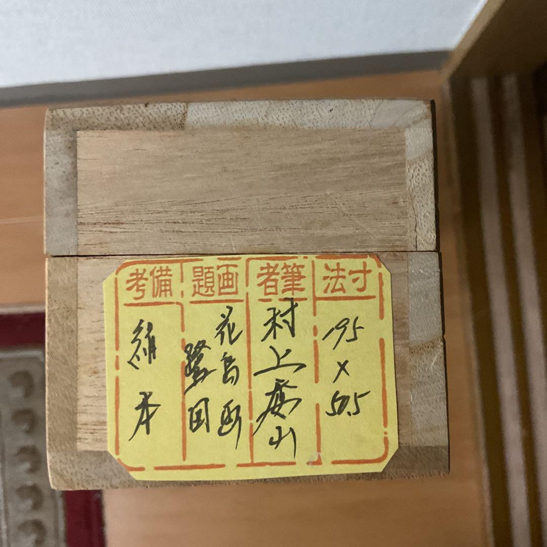 村上委山筆 絹本彩色画 【 鷺図 】 軸先良品 緞子掛け軸