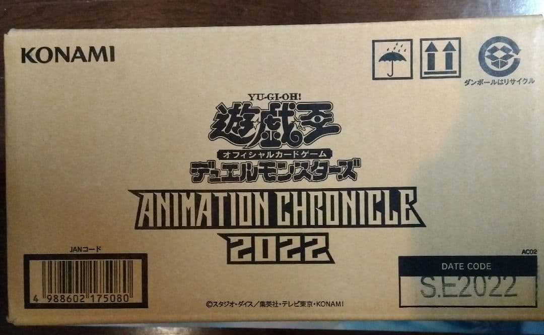 ANIMATION CHRONICLE 2022 カートン