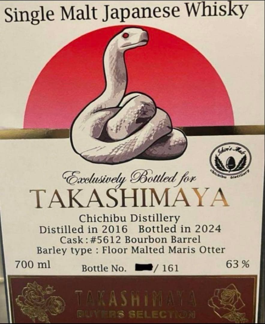 ゾロ目✴︎イチローズモルト 2025年 巳年干支ラベル