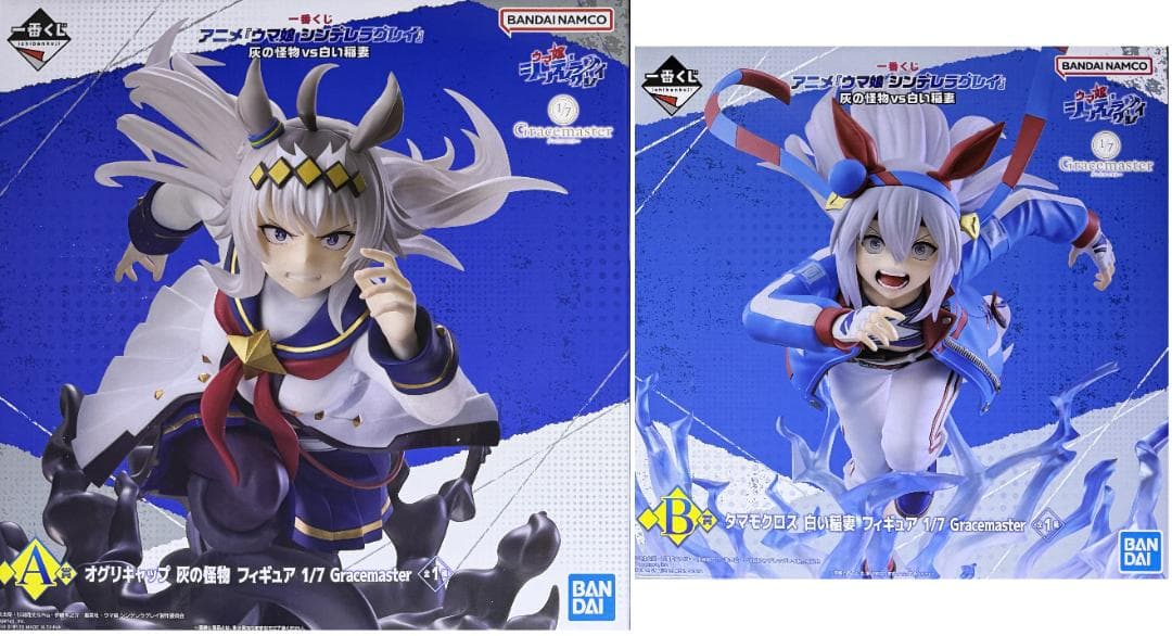 一番くじ ウマ娘 シンデレラグレイ フィギュア2体（A,B賞）＋7点