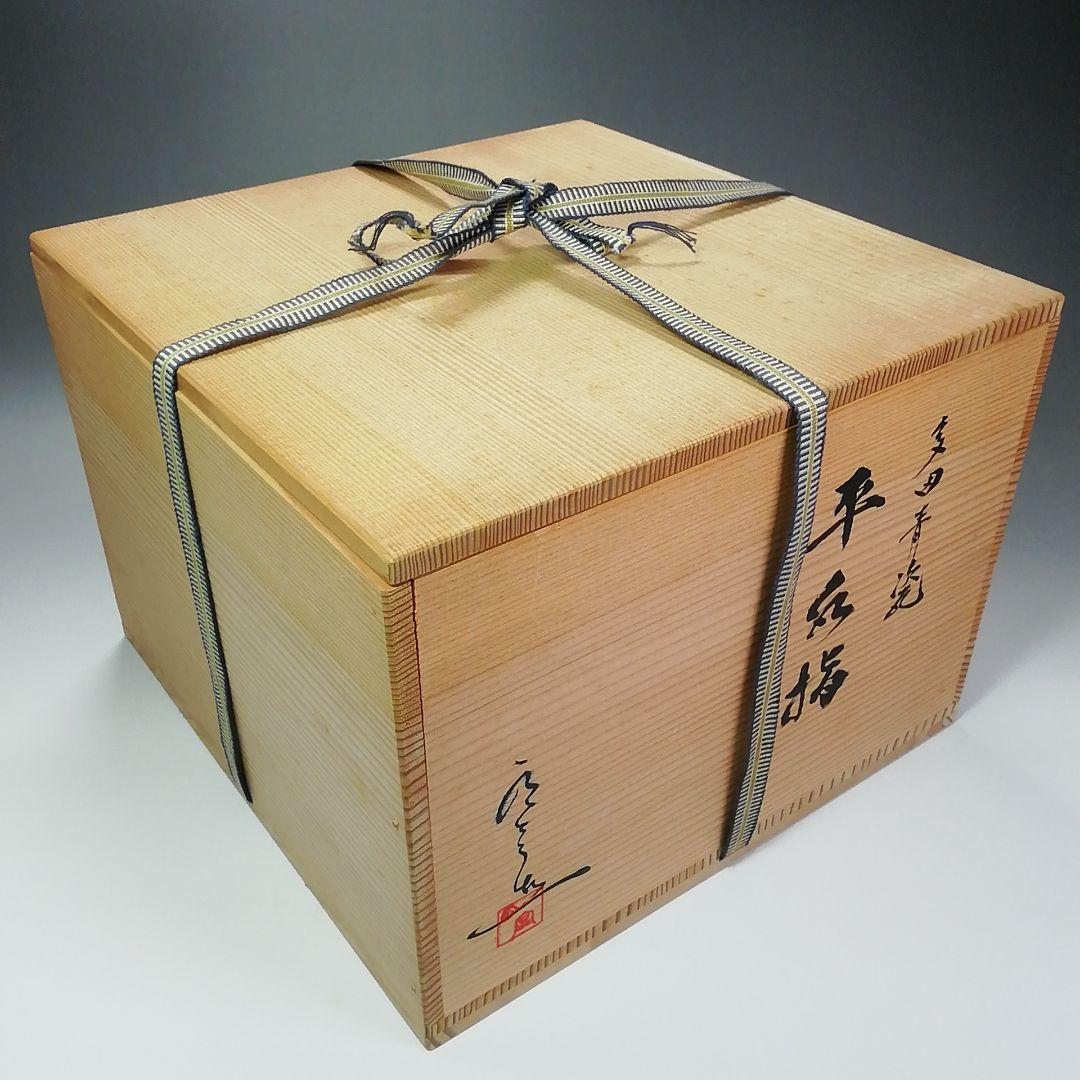 Ｓ５３０　水指　『多田青磁』『田村雲洞作』『平水指』　共箱　茶道具