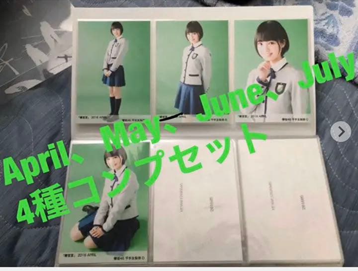 欅坂46 生写真 平手友梨奈 欅宣言4種コンプ