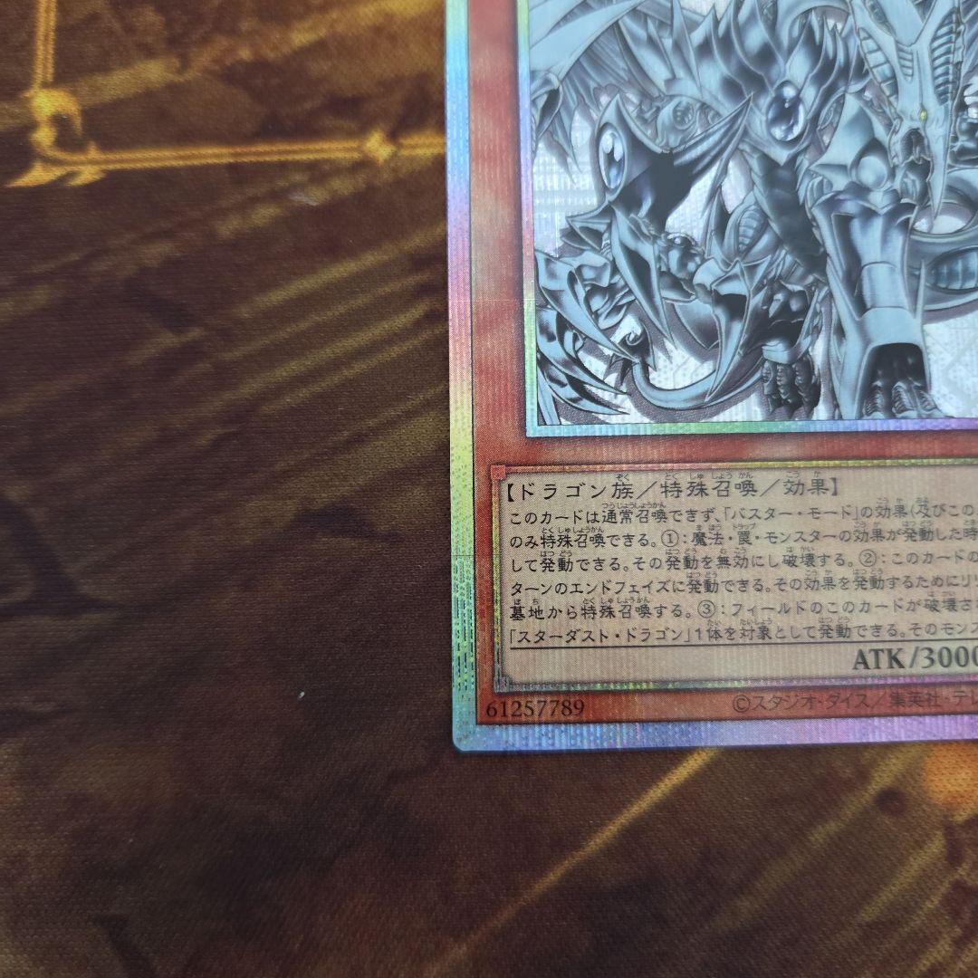 【匿名配送】スターダストドラゴン/バスター　プリズマティックシークレットレア