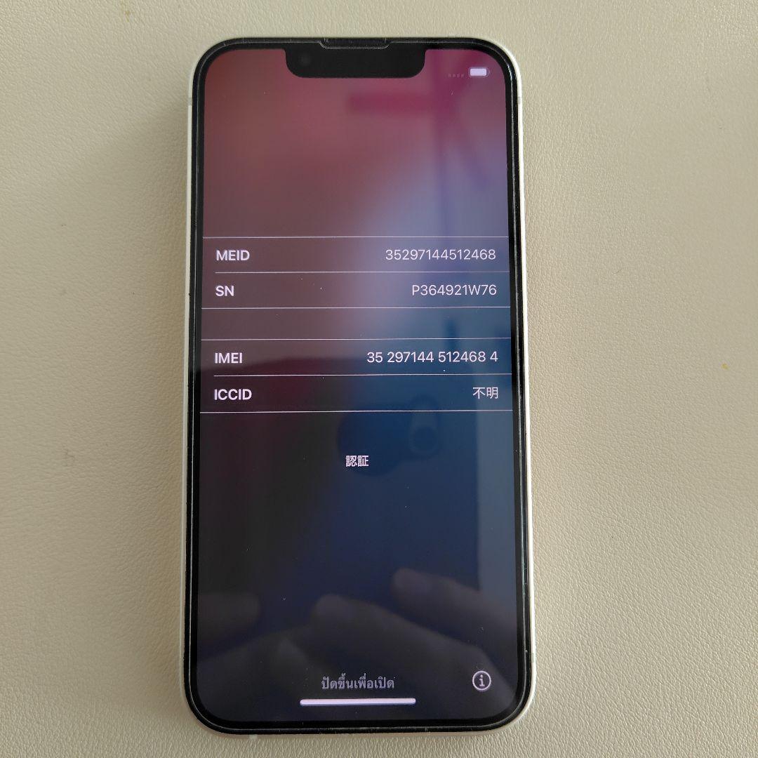 スマートフォン本体 iPhone13mini