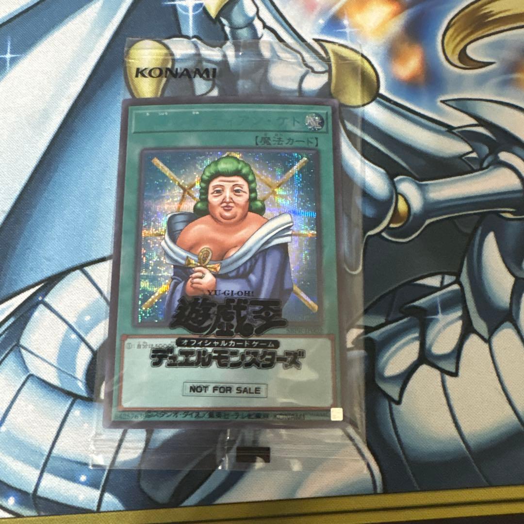 遊戯王　治療の神ディアンケト　ブルーシークレット　ブルシク　未開封