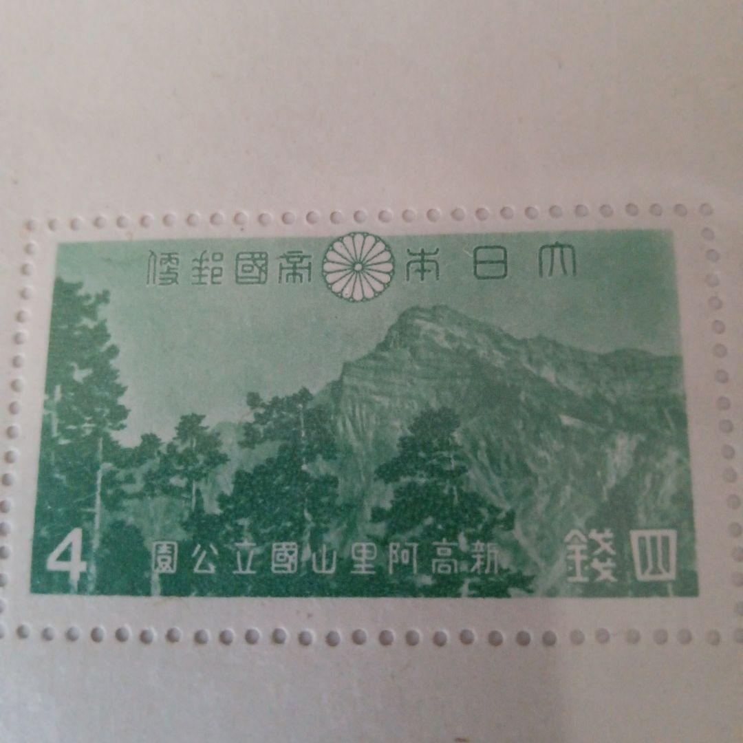 12)-33銭単位大屯新高阿里山国立公園切手シート
国立公園小型シート未使用切手