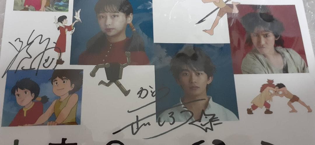 加藤清史郎 さん 影山優佳 さん 2名サイン入り 舞台『未来少年コナン』ファイル