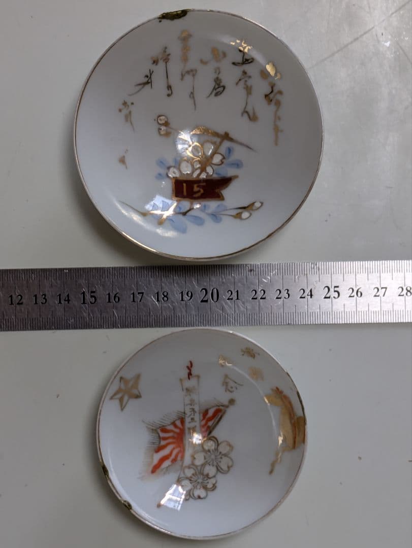 軍盃　兵隊盃&レトロ盃　お猪口　18個　旧日本軍　欠け金継補修品