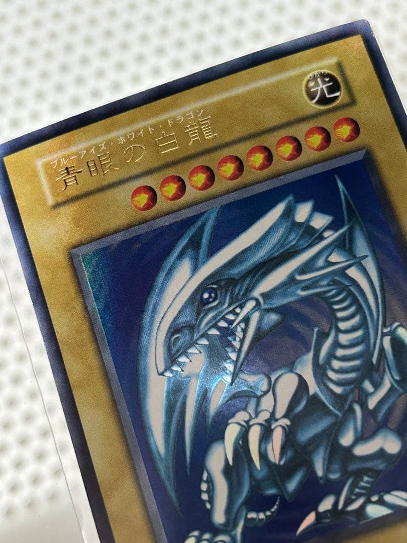 極美品　遊戯王　青眼の白龍　ブルーアイズホワイトドラゴン　初期ウルトラレア