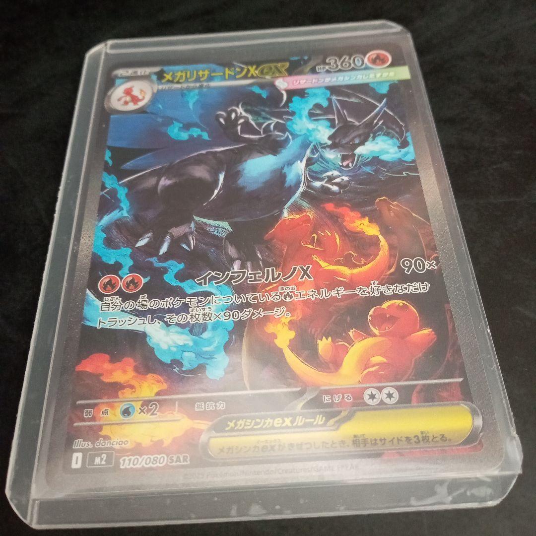 メガリザードンex sar　インフェルノx収録　オマケ付き