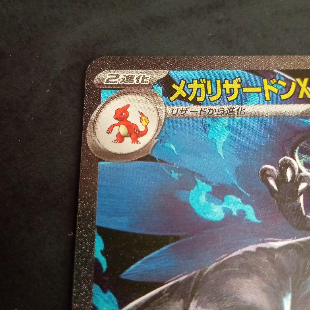 メガリザードンex sar　インフェルノx収録　オマケ付き